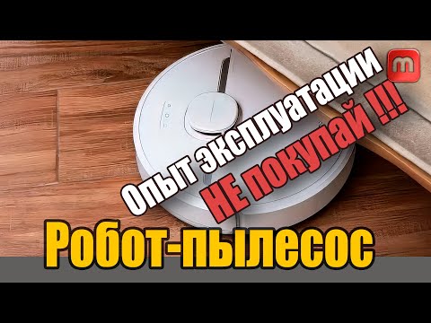 Стоит Ли Покупать Робот Пылесос. Минусы О Которых Не Говорят