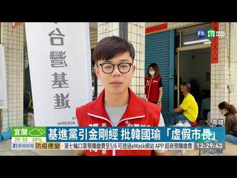 轟韓答辯書 Wecare:抄完心經抄市政報告 | 華視新聞 20200506
