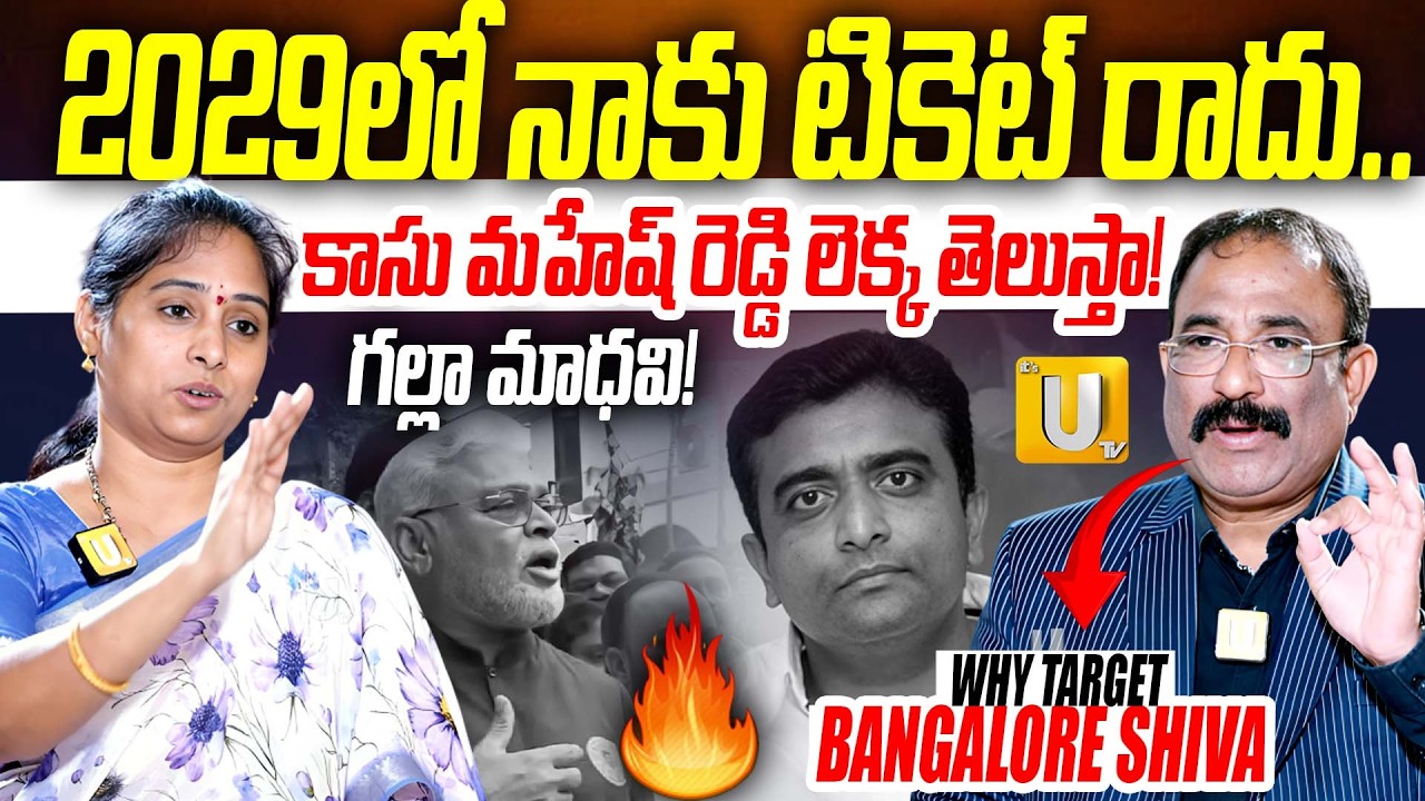 TDP MLA Galla Madhavi Warning To Kasu Mahesh Reddy : కాసు మహేష్ రెడ్డి లెక్క తెలుస్తా! | it's UTV