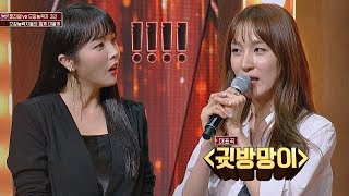 '귓방망이'♪로 유명한 걸그룹 '배드키즈' 출신 유지나! 히든싱어5(hidden singer5) 7회