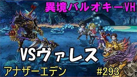 異境 ヴァレス 異境 ヴァレス