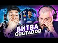 БИТВА СОСТАВОВ FIFA 21 // STANOS vs FORZOREZOR // MURIEL 82