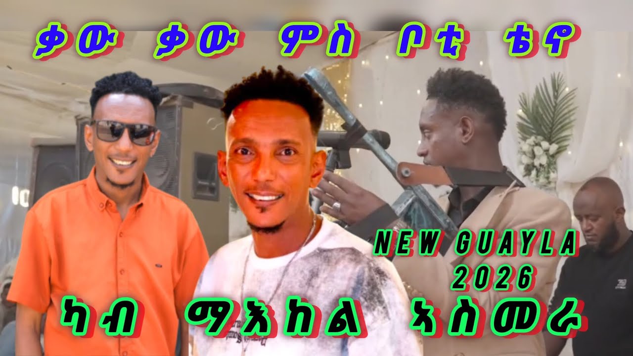 ቃው ቃው ምስ ቦቲ (ቴኖ):: ሰብ ዘዛረበ ጋይላ ኣብ ኣስመራ 