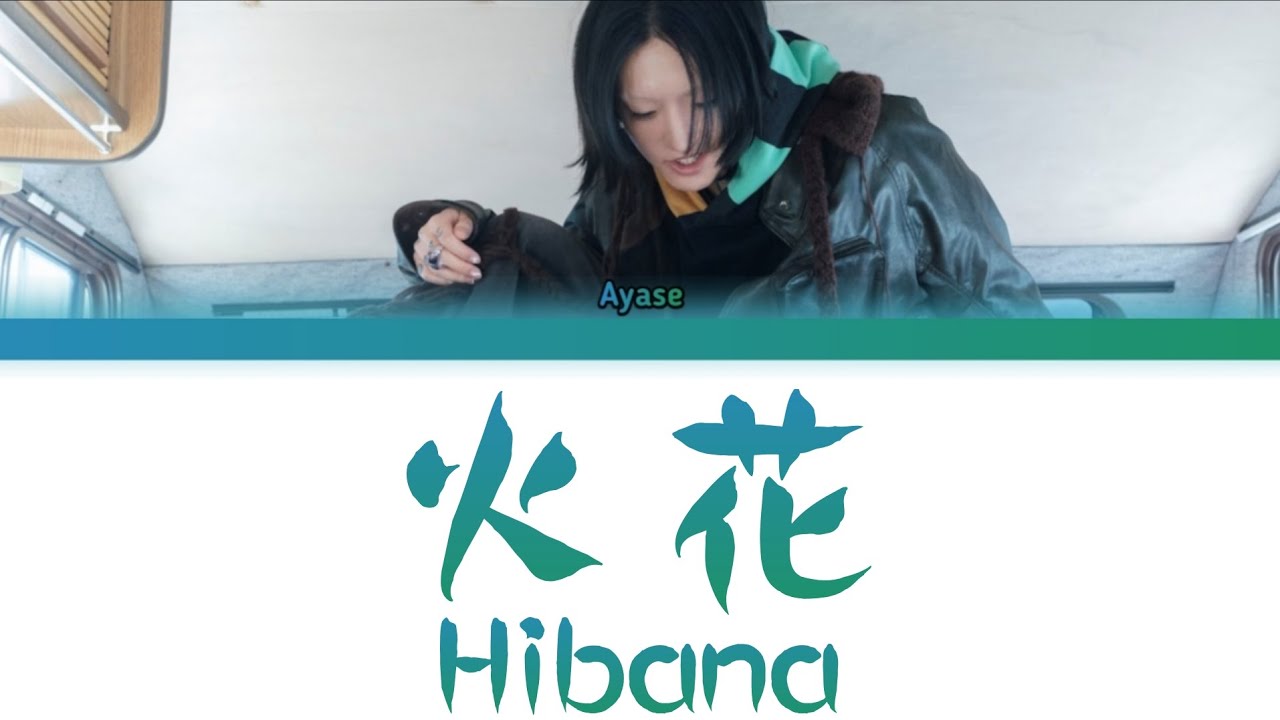 Ayase「火花 (Hibana/Spark)」KAN/ROM/ENG LYRICS 歌詞 - YouTube