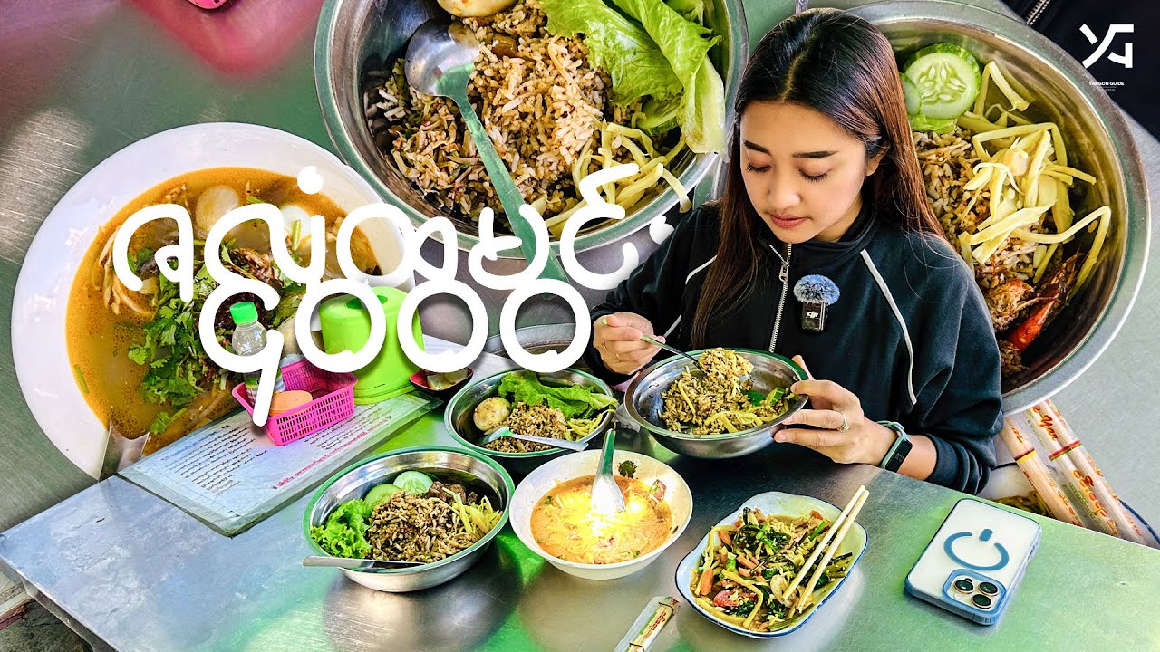 ကြိုက်နှစ်သက်ရာ ဟင်းအနှစ်နဲ့ နယ်ပေးတာက ဒီဇလုံထမင်းဆိုင်ရဲ့ ထူးခြားချက်ဘဲ ...