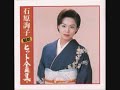 石原詢子 波止場しぐれ