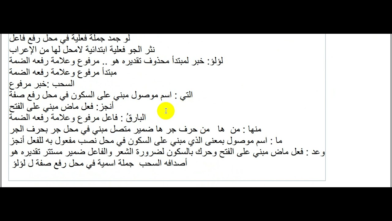 إعراب قصيدة ليلة مطيرة للصف التاسع