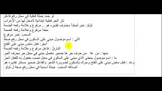 إعراب قصيدة ليلة مطيرة للصف التاسع