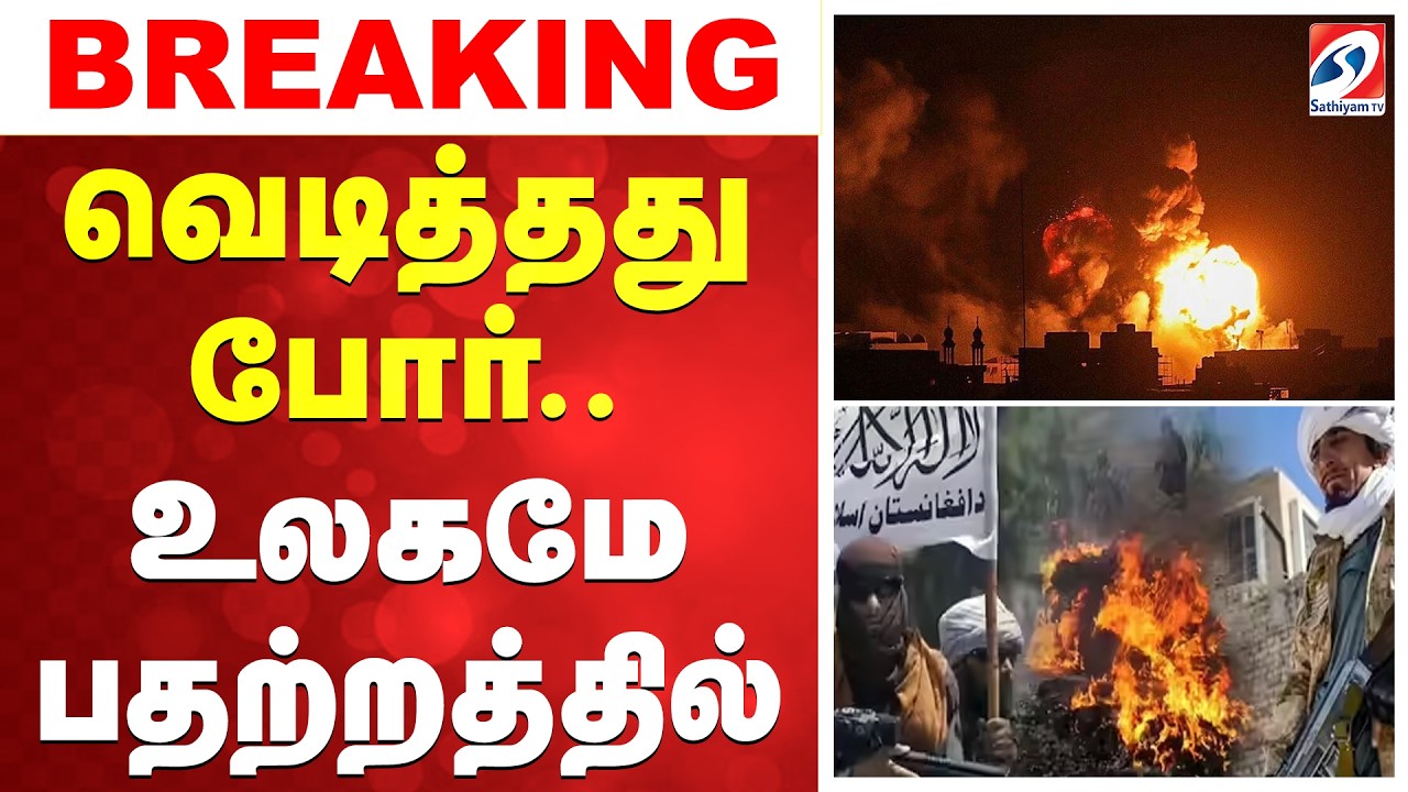 🔴LIVE: Pakistan War | வெடித்தது போர்.. உலகமே பதற்றத்தில்