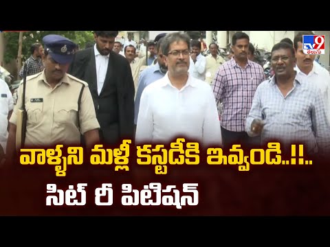 Mulakalacheruvu Fake Liquor Case : వాళ్ళని మళ్లీ కస్టడీకి ఇవ్వండి..!!..సిట్ రీ పిటిషన్  -TV9 - TV9