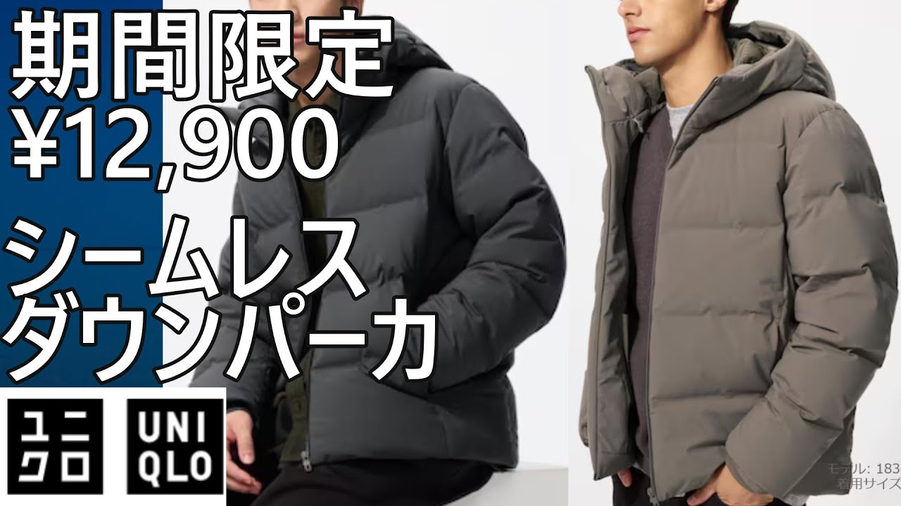 UNIQLO] Limited time offer! ¥12,900! Until December 11th