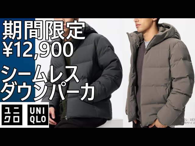 UNIQLO] Limited time offer! ¥12,900! Until December 11th