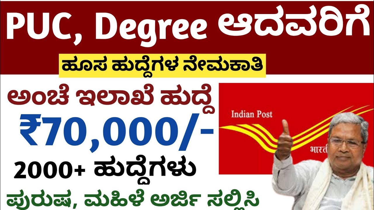 ippb-jobs-karnataka-government-jobs-karnataka-jobs-postal-jobs-post