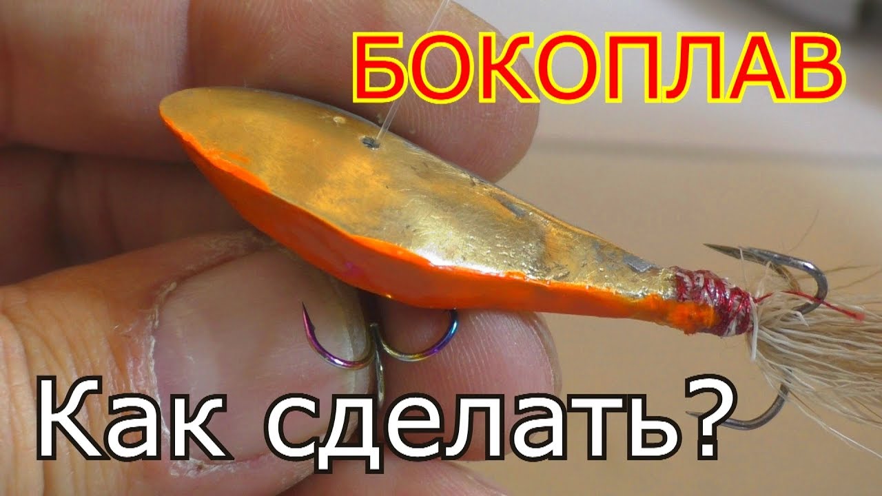 Бокоплав. My fishing