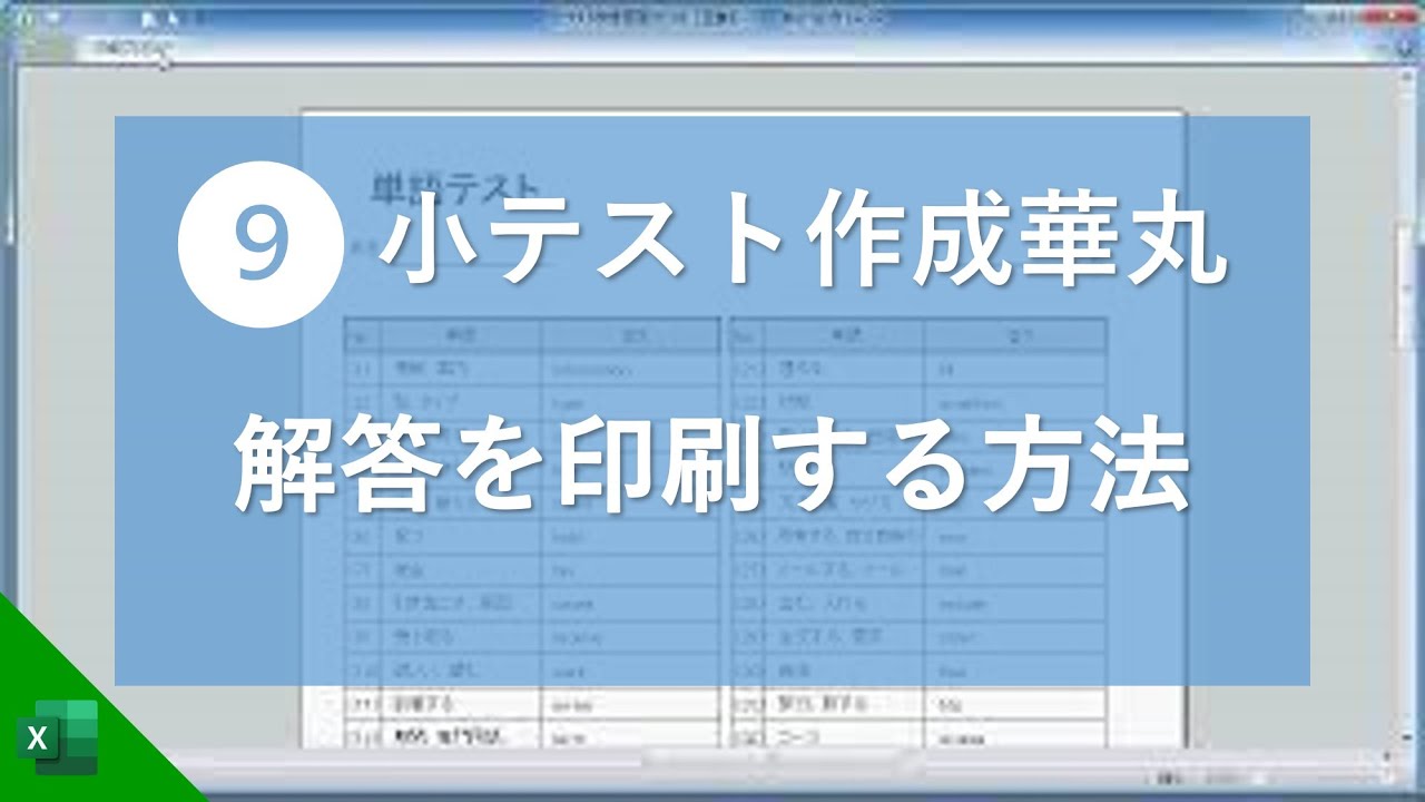 解答を印刷する方法 小テスト作成ソフト華丸 Youtube
