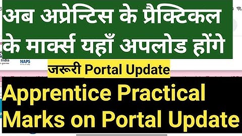 Apprentice Practical Marks On Portal Update | Portal Update