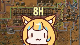 【Factorio】8H challenge【星野はな】