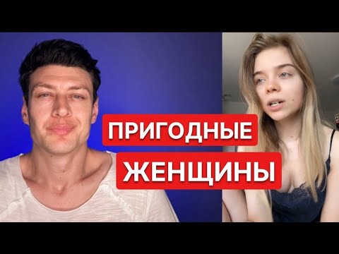 Признаки пригодной женщины - Какие они нормальные женщины? #ya_Mayskiy