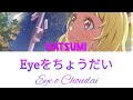 Liella! Onitsuka Natsumi/鬼塚夏美「Eye o Choudai/Eyeをちょうだい」Rom/Kan/Eng FULL LYRICS