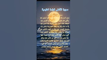 تلاوة تعليمية لسورة الأعلى