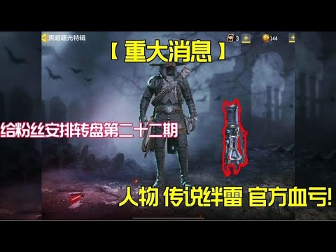 【使命召唤手游】这位粉丝拿下手册抽转盘 竟然让官方血亏！！#老安