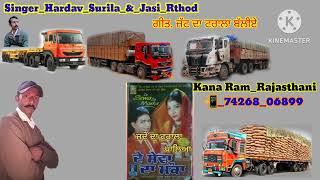 Singerhardavsurila&Jasirthod Song Trala Baliyea Kana Ram Rajasthani