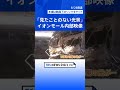 ドローンが撮影した9分13秒の映像 イオンモール熊本の内部で何が 「こんなに色見がなくなる」｜TBS NEWS DIG #shorts