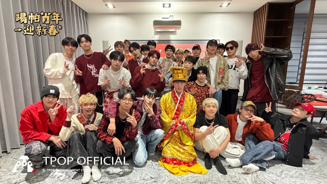 TPOP 新年特別企劃《踢帕肖年迎新春》下集| 最後兩項遊戲🧧剩餘11位少年爭奪肖年名額🏆最後回合考驗少年們的知識，哪一隊能全員升天？EP03