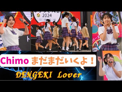【アイドル🎤】Chimo「DENGEKI Lover」｜大分年末もちつき大会2024 in 祝祭の広場
