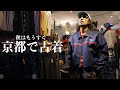 【古着】京都で秋物ファッションを探してたら最高のサングラスにも出会っちゃった【vlog】