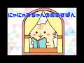 【#読み聞かせ絵本 】にゃにゃみちゃんのおるすばん【#しつけ #教育 #絵本 】