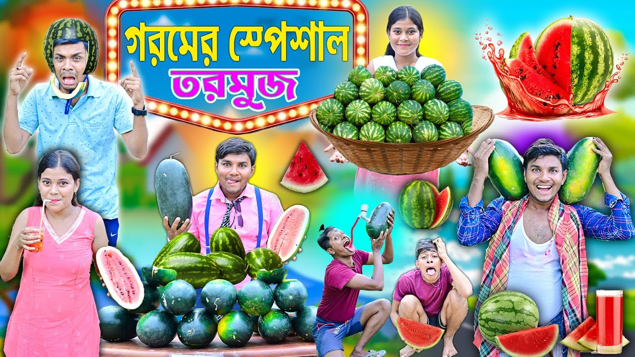 লালু ভোলুর  স্পেশাল তরমুজ  🍉🍉|| তরমুজের হেলমেট🪖🪖 || Water Melon Comedy 🥤🥤|| #banglahasirtv #tormuj