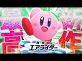 シティトライアルが神すぎる!飛行限界突破ウイングスターがヤバかったww【カービィのエアライダー】
