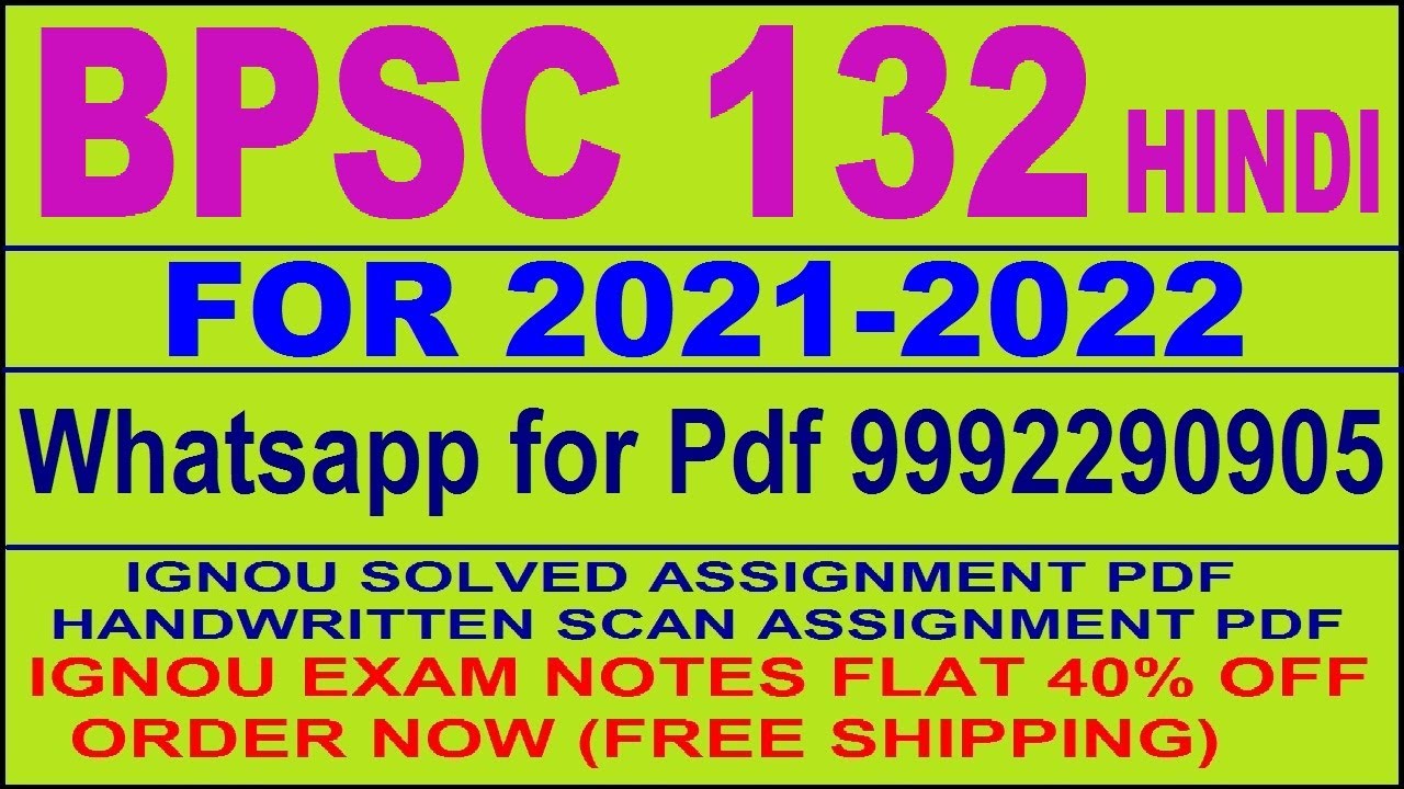 bpsc 132 assignment question paper in hindi