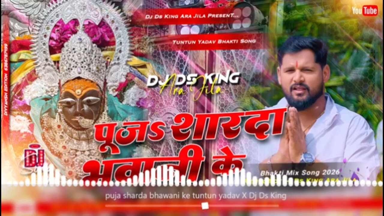 Puja Sharda Bhawani ke Tuntun Yadav song  DJ remix 