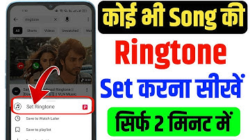 Mobile me ringtone kaise set kare song 2025 | Youtube video ka ringtone kaise set karen | Ringtone 