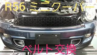 BMW MINI R56 ミニクーパー　ベルト交換　サクッとご紹介❗　#ミニ#ミニクーパー#ベルト#交換