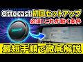 【Ottocast初期設定】これをやらないと動かない!最短セットアップ手順を徹底解説