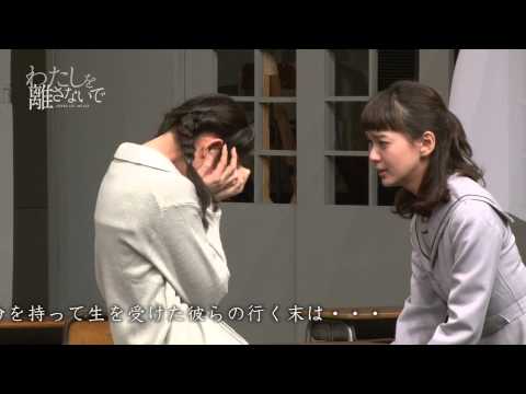 『わたしを離さないで』 PVⅡ