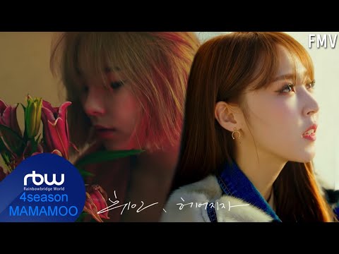 [MV] 마마무 휘인 (Whee In) - 헤어지자 (Good Bye) (Prod. 정키) 팬메이드
