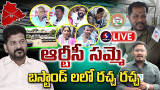 🔴LIVE : TSRTC Strike Day 2 ||  TGSRTC Employees Strike At Hyderabad || Revanth Reddy || Signal TV