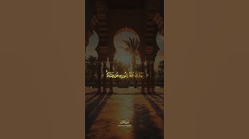 آيات من القرآن الكريم 💞 سورة النور 💞 الآية 35