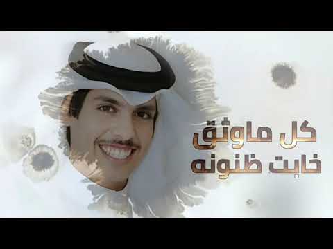 جديد جديد نادر الشراري غدر الحبايب 