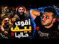ردة فعلي على بيف مرعب !! نشيد | Nasheed Kerseh el 7emmem (كرسي الحمّام) Loubnan Kabir| لبنان الكبير