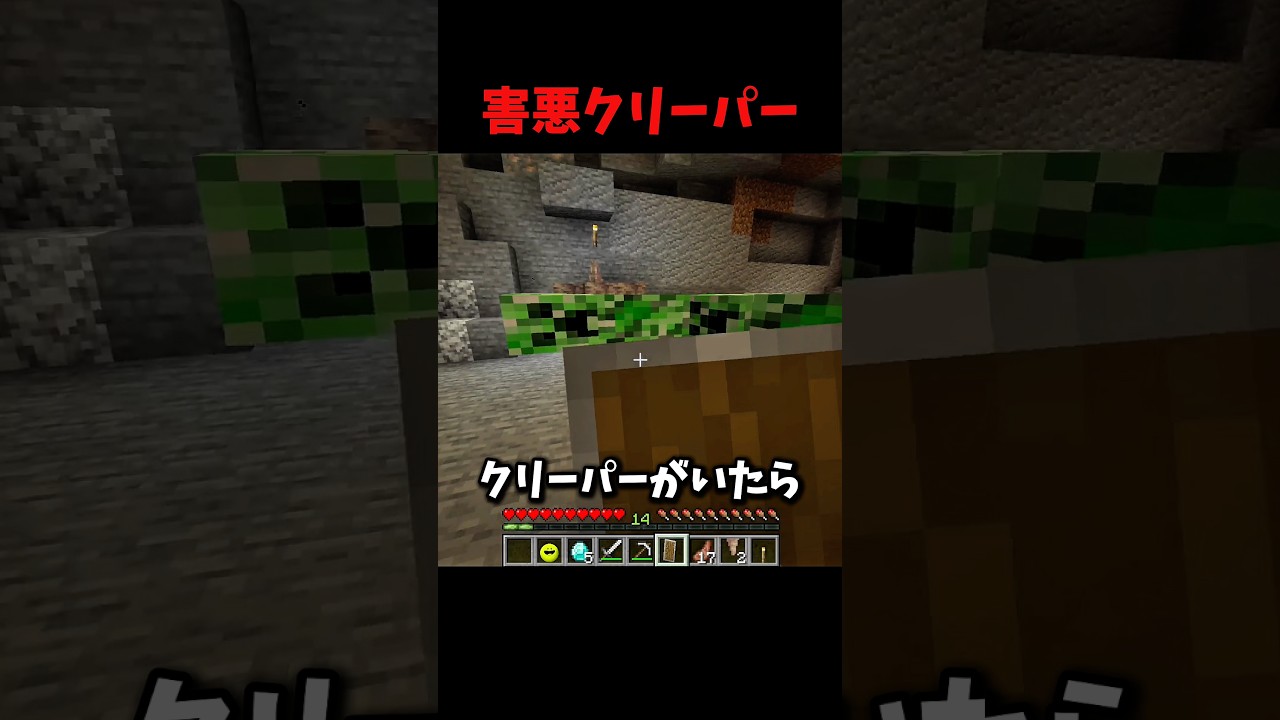 こんなクリーパーがいたら嫌だ #マイクラ #short