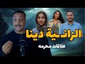 الزانـ ـية دينا اقذر حكاية ممكن تسمع عنها في حياتك للكبار فقط احمد حسني