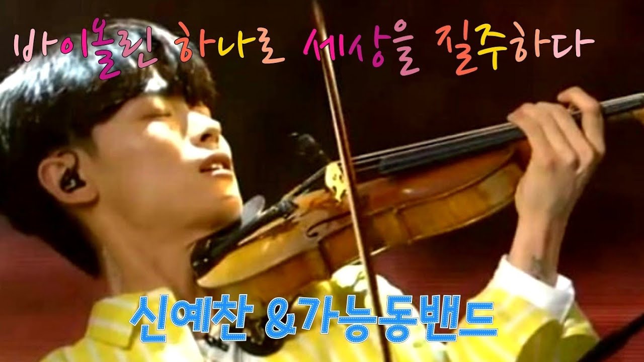 신예찬슈퍼밴드/신예찬 미친라이브/Smooth criminal 마이클잭슨/가능동밴드 연주 /연수구청 런치콘서트