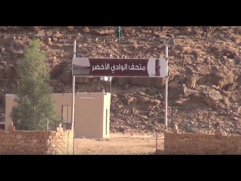 متحف الوادي الأخضر الأربعاء 1437 12 12 2016 9 14 تصوير وتعليق الأستاذ خالد بن يحي لال