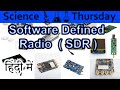 Software Defined Radio Explained In HINDI {Science Thursday}