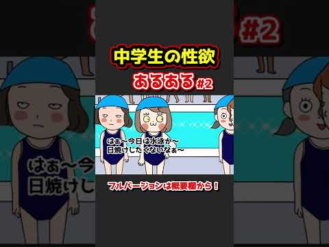 中学生の性欲あるあるwww【アニメ】② #Shorts